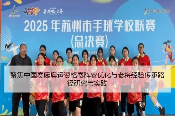 ju-jiao-zhong-guo-sai-ting-ao-yun-zi-ge-sai-zhen-rong-you-hua-yu-lao-jiang-jing-yan-chuan-cheng-lu-jing-yan-jiu-yu-shi-1-268.jpg